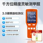 新款 修醛污染浓度试室内空气测质量温湿仪 甲绿之源甲醛检测新房装