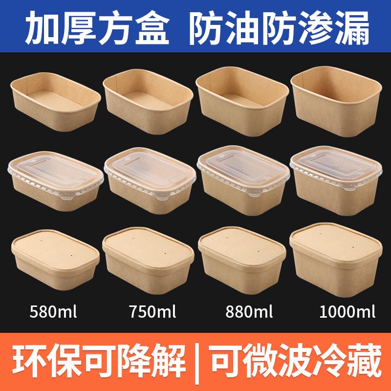 一次性餐盒牛皮纸方形饭盒水果盒可微波纸盒食品沙拉盒包装打包盒