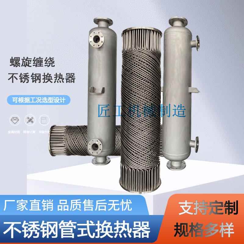 化工反应釜蒸发器不锈钢热交换器蒸汽导热油水加热降温冷却换热器