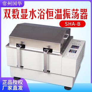 常州国华 双数显水浴恒温振荡器 气浴恒温摇床回旋 SHA
