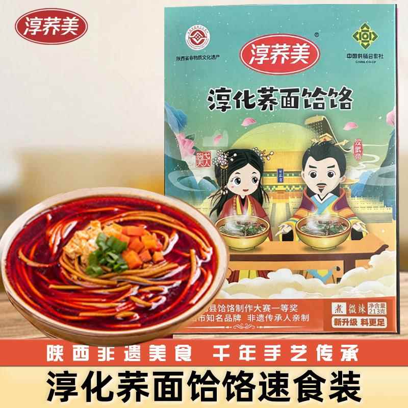 荞麦面【淳荞美】淳化荞面饸饹210g/盒陕西非遗美食半干荞麦
