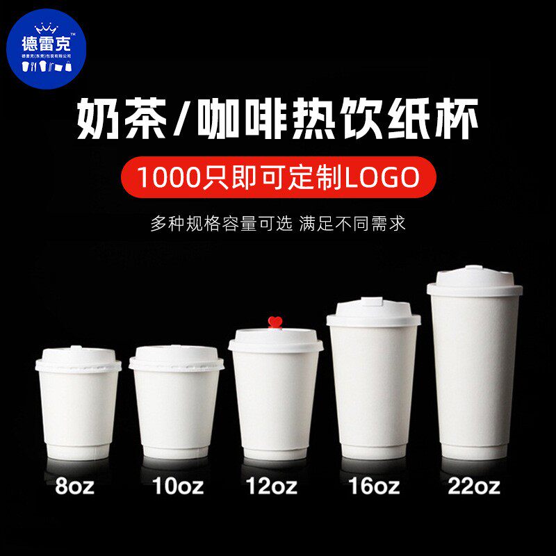 中空加厚外带咖啡杯热饮防烫防漏纸杯90口径一次性双层白色双层批