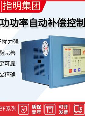 指明JK动L2B-10无功功率自补偿控器24/6/8/10/1回路电流不JKL2B-1