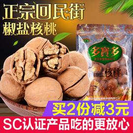 椒盐核桃陕西安特产500g袋装新炒货手剥薄纸皮盐焗咸味熟核桃坚果