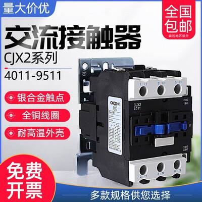 厂家直销 CJX2-4011 5011 CJX2-6511 8011 9511交流接触器 全银