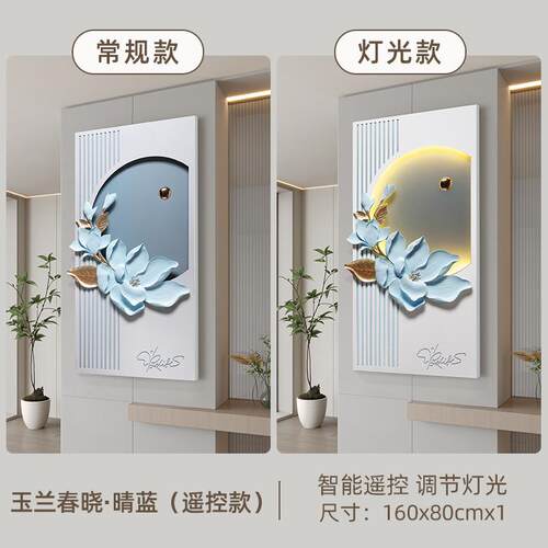 玉兰春晓#立体壁画客厅挂画走廊走道灯光进门现代轻奢高档感入户