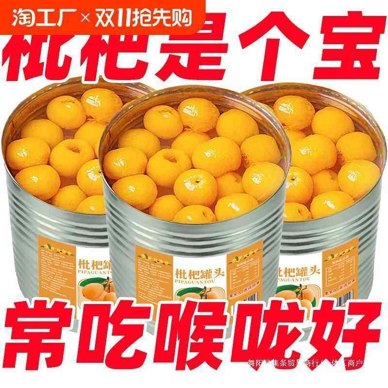 糖水枇杷罐头水果罐头567克新鲜琵琶果肉整箱商用大铁罐烘焙专用,水产肉类/新鲜蔬果/熟食,水果罐头,淘宝优惠券,粉丝福利购,淘宝优惠卷
