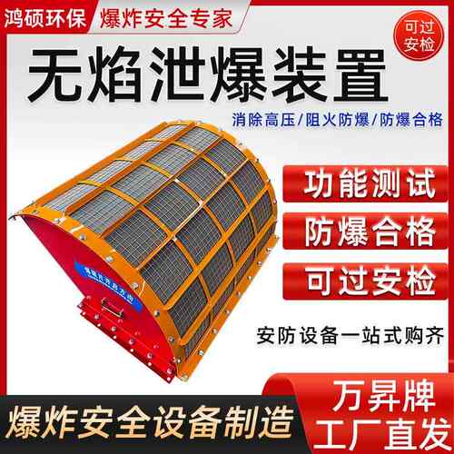 包过安检无焰泄爆装置无火焰粉尘泄爆阀除尘器提升机无焰泄放防爆