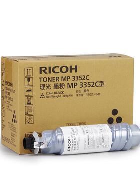 原装 理光MP 3352C墨粉 适用MP 2352 2852 3352 2553 3053 3353SP