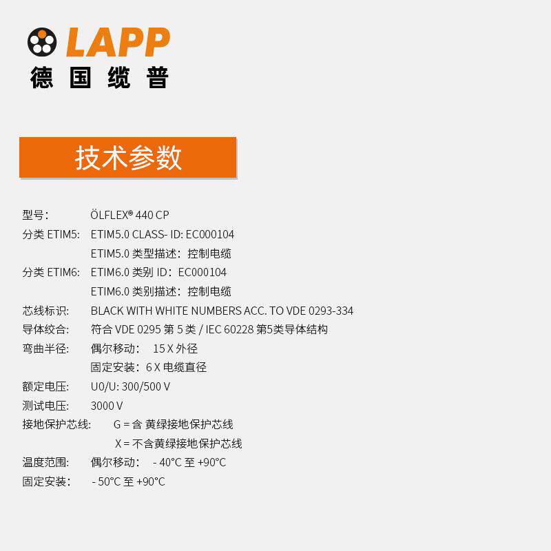 缆普LAPP电线电缆ÖLFLEX® CLASSIC FD 440 CP耐磨铜芯屏蔽软线