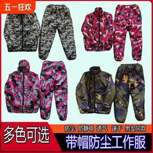 工作服套装 帽防护服无尘分体透气工厂服防静电喷漆防尘新款 带帽防