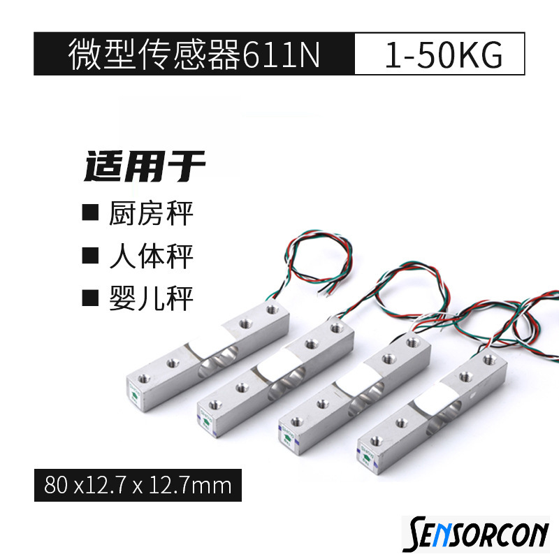 611N小量程称重厨房秤重量传感器电子微型压力称重传感器