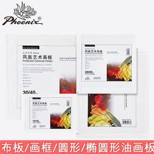 凤凰油画 画板丙烯画 画板练习绘画 画油画 画布板成人纯棉油画 画布板布面油画 画板