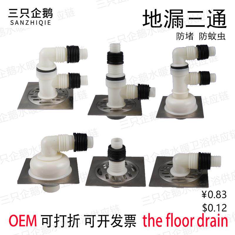 洗衣机地漏三通弯通直通菜盆脸盆双用多用防臭下水管件水槽配件