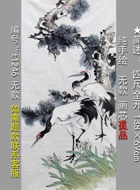 祝寿图松鹤延年三尺四尺全开无款纯手绘画芯字画玄关装饰中式礼品