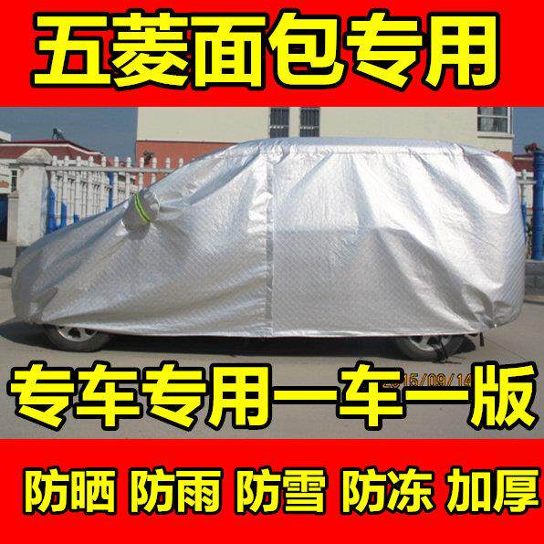 加厚五菱宏光S荣光V 之光S1S3车罩面 面包7座专用汽车罩七座防晒