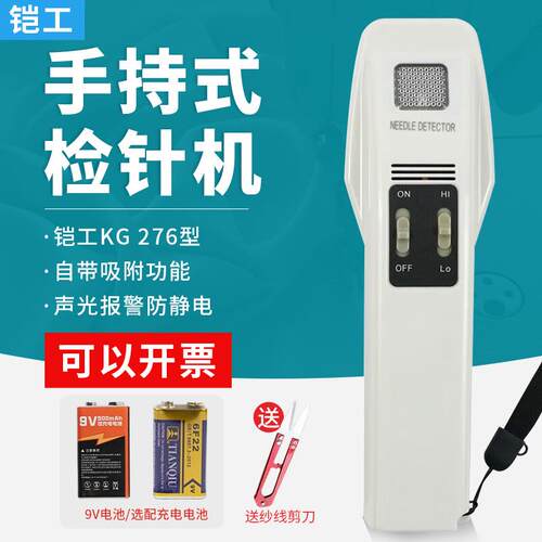 上海铠工K高G276/2灵敏S-30C手针持式检针器服装衣物KG276探铁仪