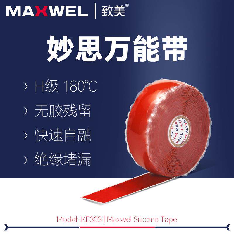 耐高温耐紫外线高粘防水胶带密封硅橡胶自粘带自融绝缘电工胶布