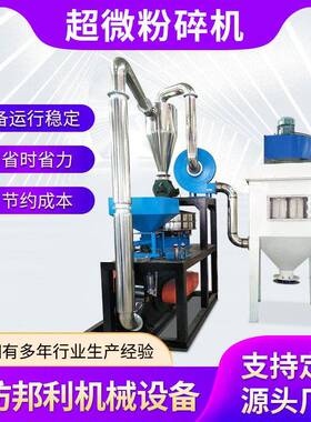 材食品专用超微粉碎机五谷杂粮化工原料粉碎机破碎机厂家