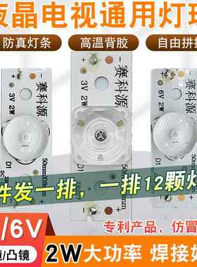 液晶电视通用灯珠3V2W通用LED背光灯珠2凹凸镜杂牌机万能改装灯条