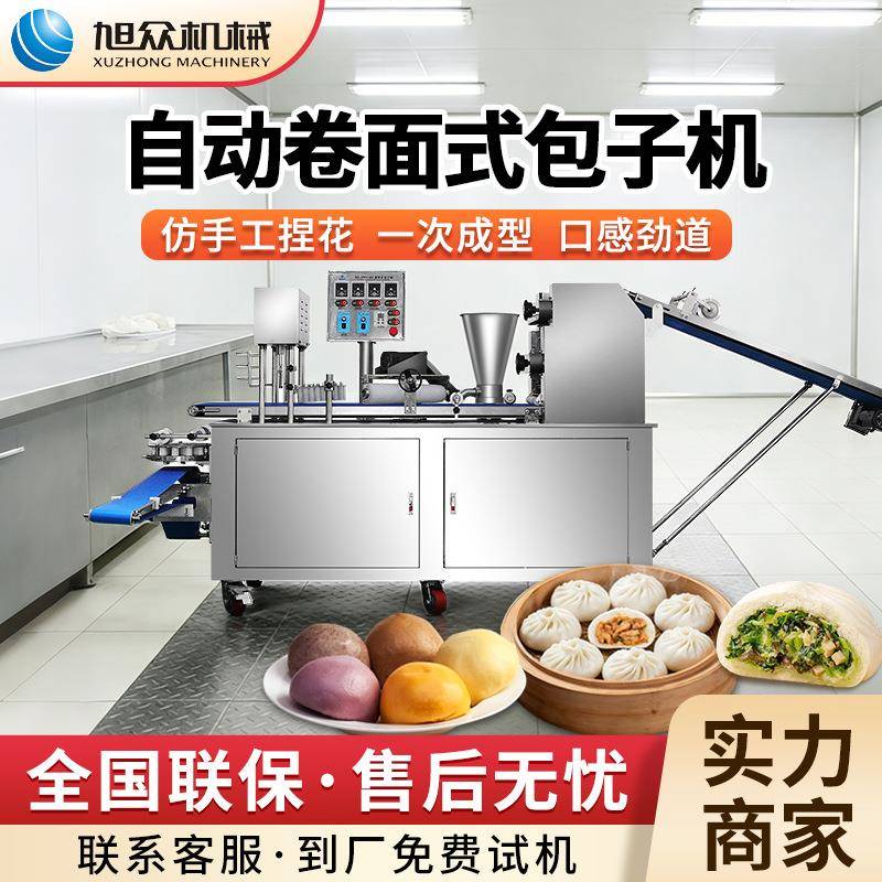 商用卷面式包子机不锈钢包子馒头一体机早餐店酒店刀切馒头机