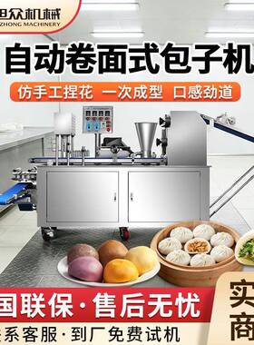 商用卷面式包子机不锈钢包子馒头一体机早餐店酒店刀切馒头机