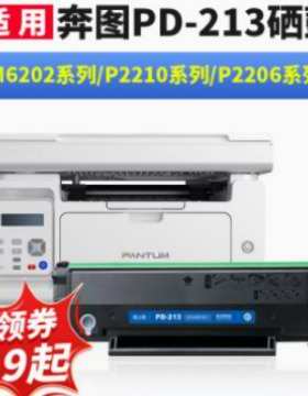 格之格适用奔图M6202w硒鼓P2206w青春版P2206 M6202智印版PD213e