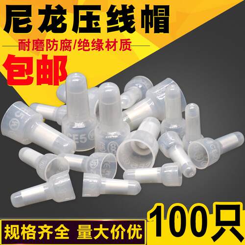 尼龙压线 线帽塑料电线 线接线 线端子快速接线 线头电线 线帽CE