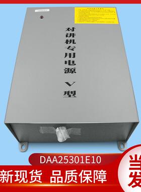 奥的斯电梯配件/DAA25301E10/奥的斯应急电源/对讲机专用电源V型