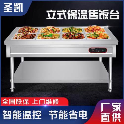 商用立式快餐保温台保温售饭台食堂保温菜台不锈钢快餐车打菜台
