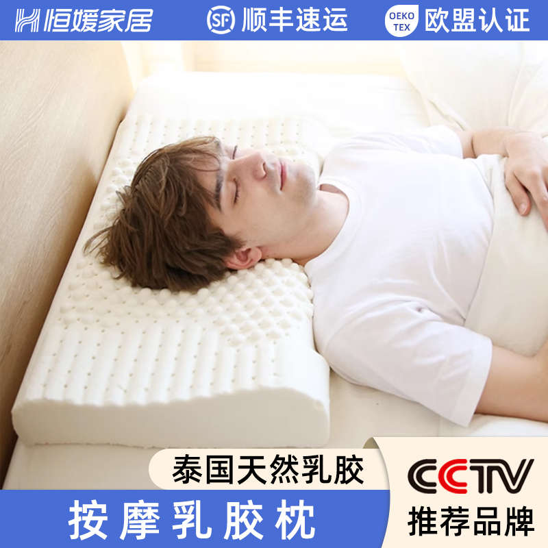 泰国天然乳胶枕头橡胶枕芯家用单人护颈椎枕按摩枕