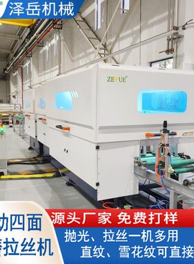 拉丝机异形多面拉丝机铝型材门窗拉丝设备方管四面拉丝机