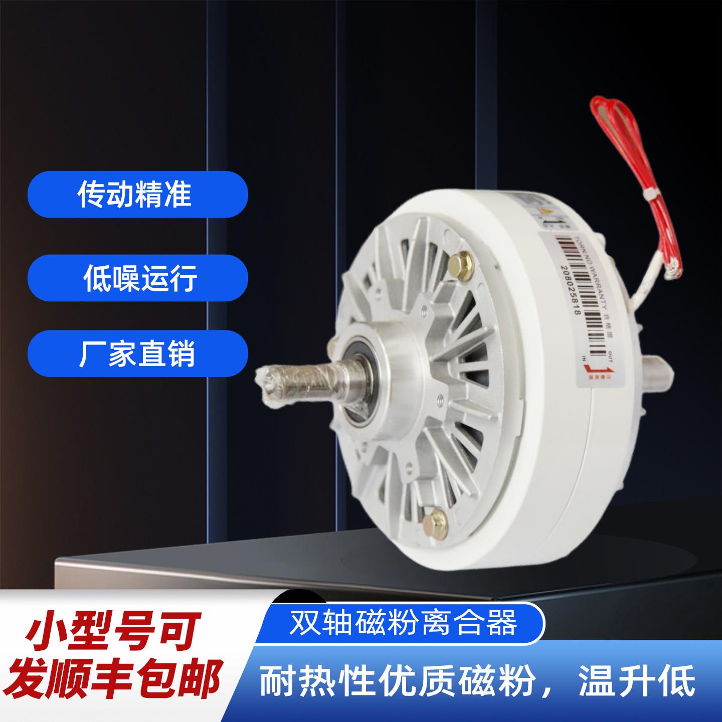 磁粉离合器磁粉制动器双轴单轴中空收料收卷张力控制24V电磁厂家