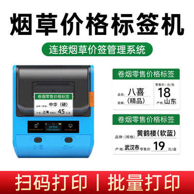 德佟DP30S烟草打价格标签机香烟价格打码器货架烟柜标价签打印机