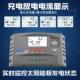 太阳能电池板光伏发电专用控制器PMMT12V24V全自动电压电流显示型