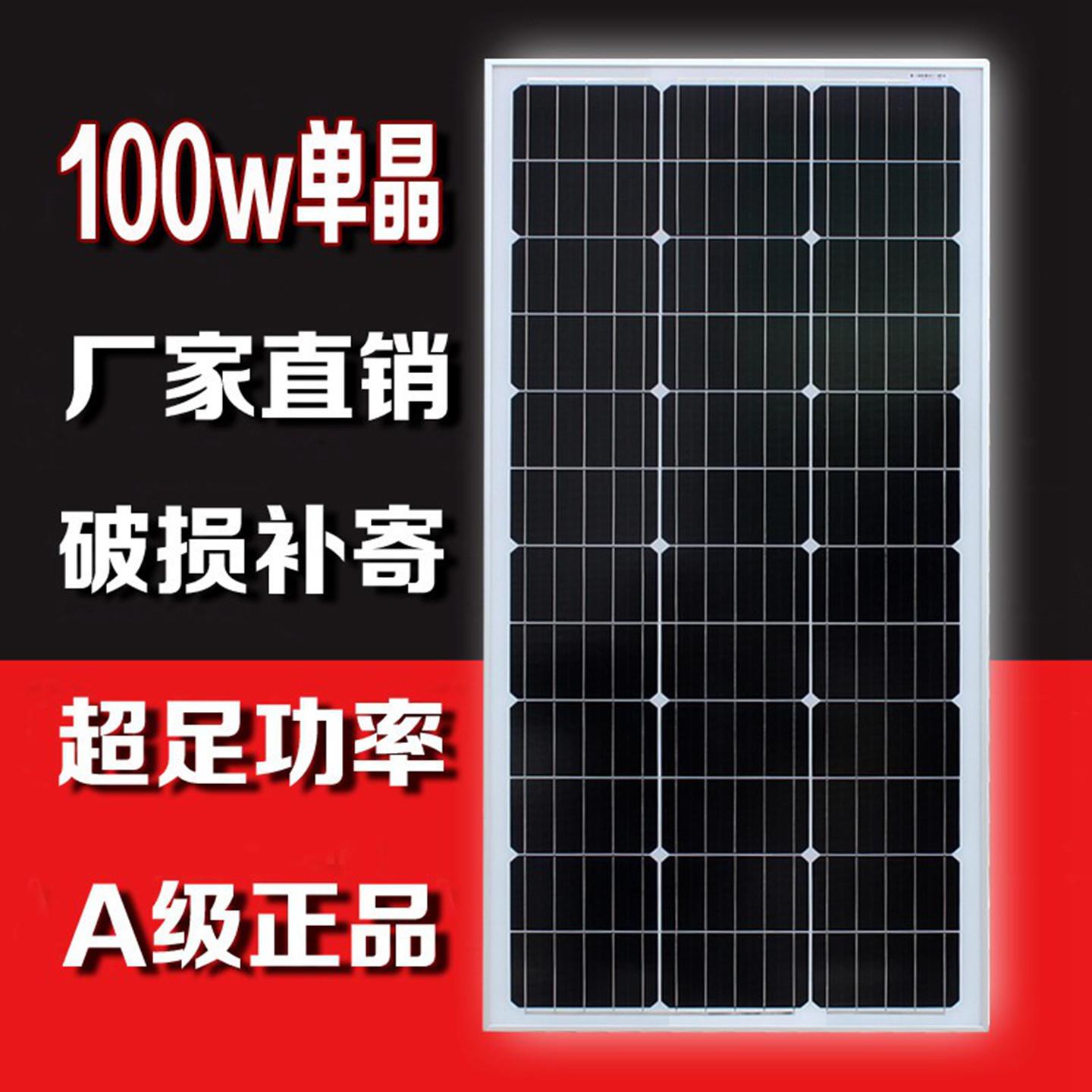 全新单晶硅100W太阳能板发电板电池板光伏发电系统12V24V充电家用