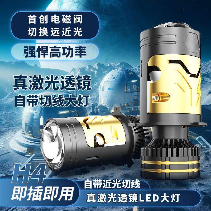 汽车led透镜大灯高亮度改装H4透镜强光超亮双光远近一体矩阵灯泡