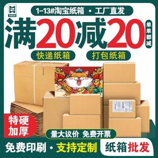 盒加厚特硬淘宝物流半高箱纸壳箱定制 快递纸箱批发打包纸箱子包装