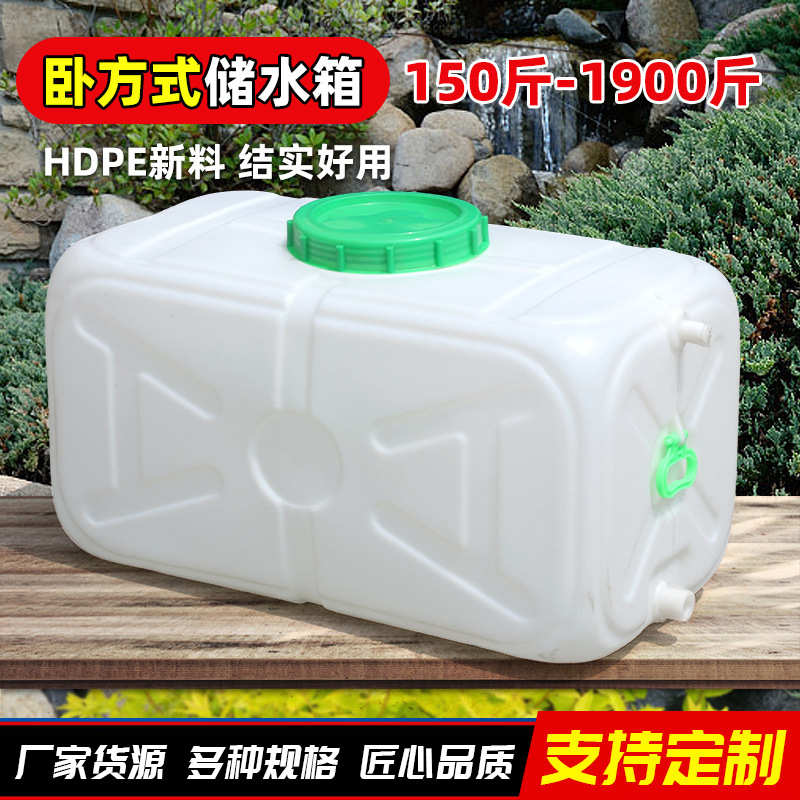 加工定制方形卧式塑料桶储水箱蓄水桶家用大容量农业灌溉储水桶