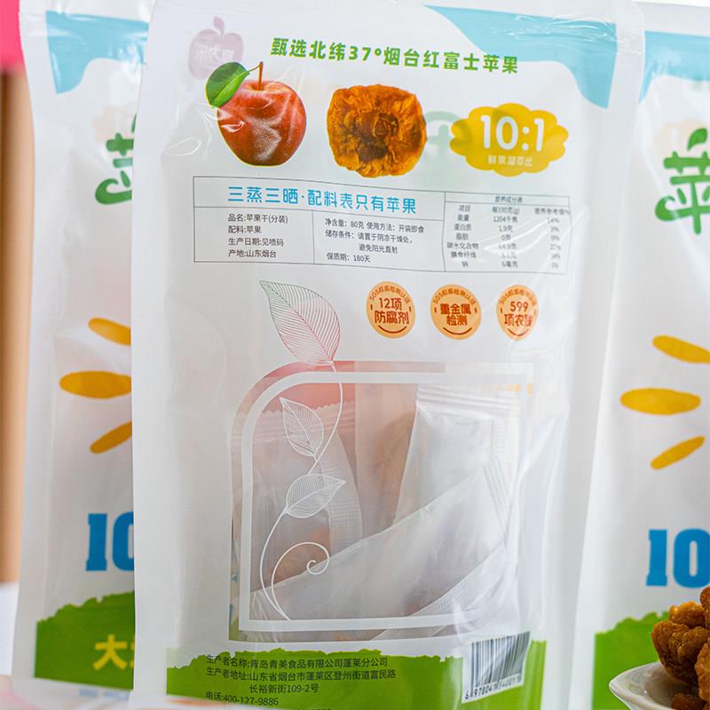 享为乐三蒸三晒苹果肉肉苹果干片0添加剂健康零食水果干80g/袋