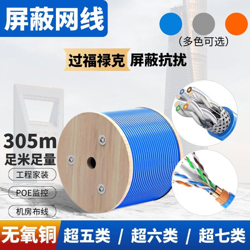 安普超五六七类双萤幕蔽纯无氧铜8芯poe监控高速万兆家用工装网路
