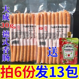 大成姐妹厨房德式香肠30g烘焙用烤肠烟熏味香肠面包热狗2包