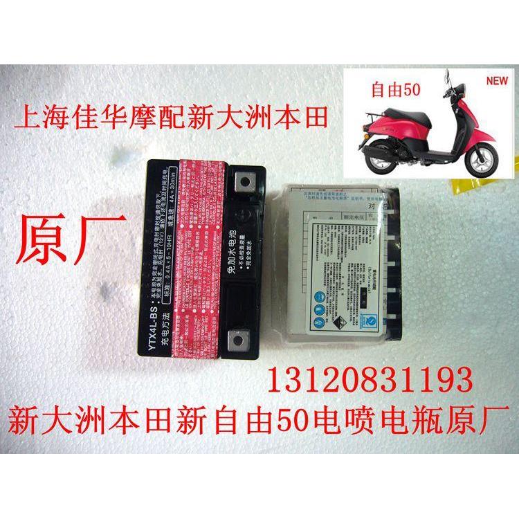 新大洲本田50新自由电喷 电瓶 12V3A原厂电瓶放心购买原厂正品通