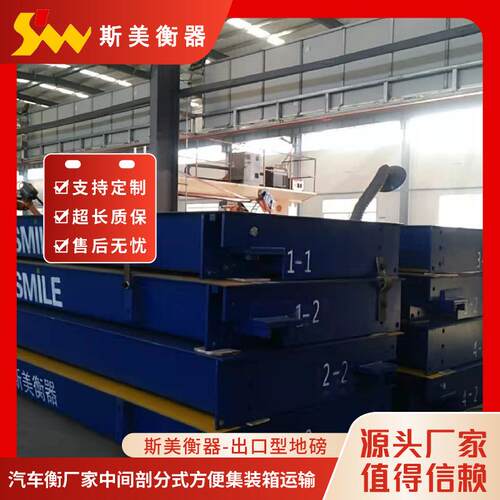 东营无人值守称重系统电子汽车衡地磅公路监测站治超系统地磅