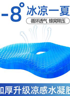 AH2U夏季蜂窝凝胶坐垫办公室冰垫上班族加厚椅子垫汽车座椅垫凉Y