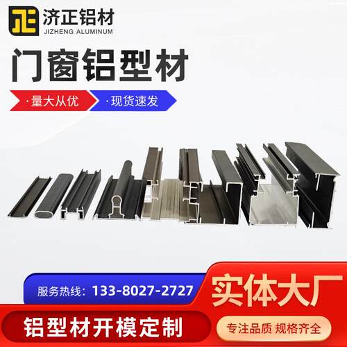厂家拉闸门铝型材 铝合金玻璃门窗型材 铝合金门窗型材
