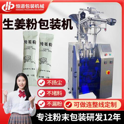 全自动生姜粉包装机调味品粉末袋装沙姜粉自动定量分装多功能
