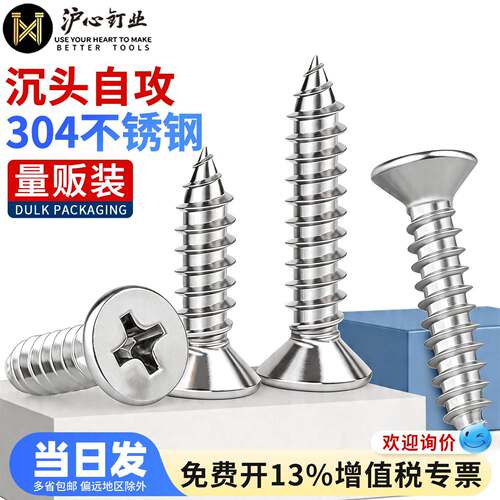 沪心304不锈钢平头自攻螺丝木螺丝加长十字沉头自攻钉M3.9M4.2M5