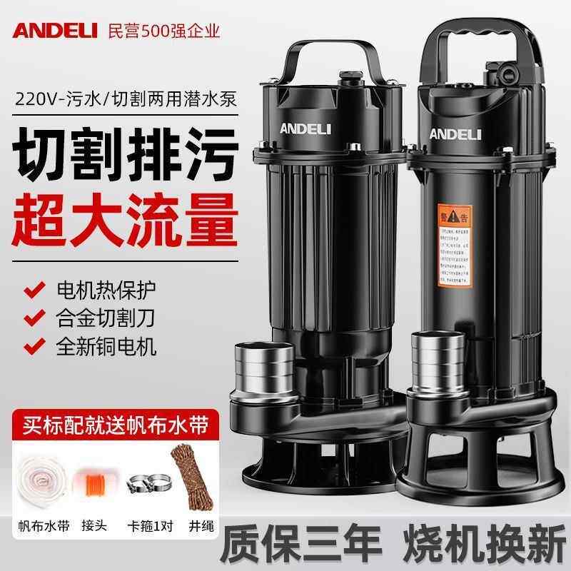安德利切割泵污水泵抽粪泵农用泥浆潜水泵家用化粪池220v抽垒德株