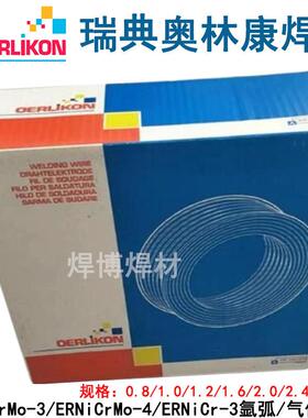 奥林康镍基焊丝NIFI625/iNi66325奥林康/LNCr22Mo9Nb/NiCrMo-镍气